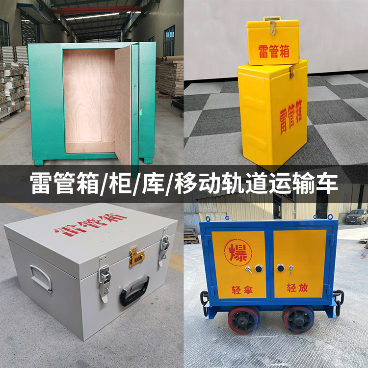 道孚火工品存放箱的种类与核心优点全解析